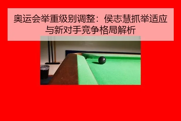 ao-yun-hui-ju-zhong-ji-bie-tiao-zheng-hou-zhi-hui-zhua-ju-shi-ying-yu-xin-dui-shou-jing-zheng-ge-ju-jie-xi-3-524.jpg