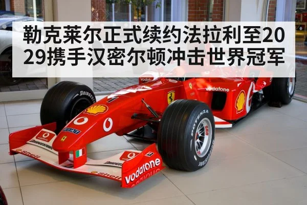 Lewis Hamilton Ferrari 2025