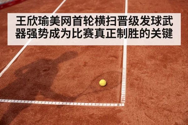 tennis match point